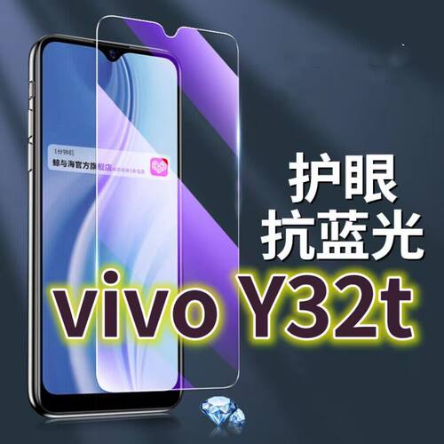 适用VIVOY32t钢化膜5G抗蓝光护眼手机膜V2180A原装保护膜y32原厂全屏防摔防爆玻璃膜丫32T黑边高清透明超清贴