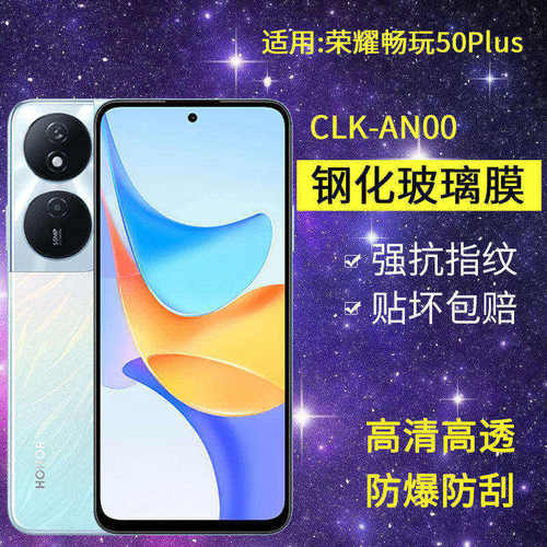 适用华为CLK-AN00钢化膜防窥荣耀畅玩50plus手机膜clk一anoo全屏honor50plus高清防爆抗蓝光保护防窥屏贴膜