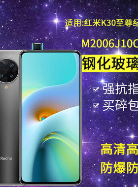适用小米M2006J10C钢化膜红米k30至尊纪念版手机膜redmik30ultra全屏redmi高清k3oultra防爆玻璃刚化保护贴膜