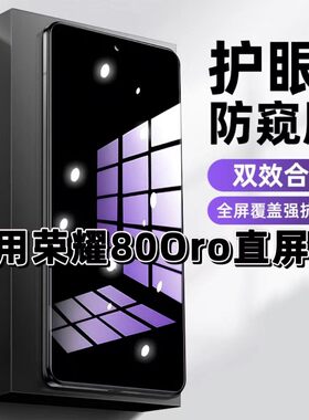 适用荣耀80Pro直屏版钢化膜ANB-AN00防窥膜HONOR抗蓝光护眼手机膜5G黑边防偷窥看保护隐私全屏防摔高清玻璃膜