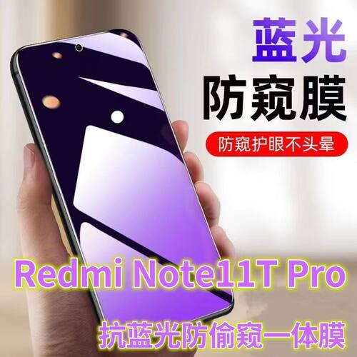 适用防窥膜RedmiNote11TPro钢化膜防偷窥5G全屏小米红米note11抗蓝光护眼note11pro防偷看屏幕手机膜11pro+黑