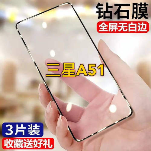 三星A51钢化膜全屏SAMSUNG A51手机膜防摔防爆原装SM-A5160黑边贴膜钻石抗蓝光高清护眼a51 5G保护莫