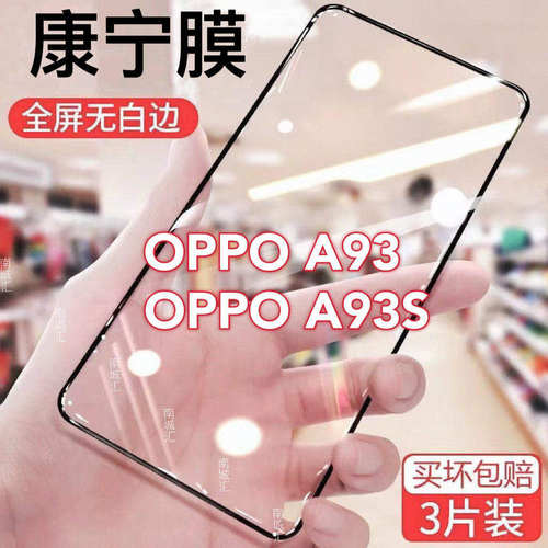 适用于OPPOA93钢化膜OPPOA93S全屏手机膜5g防爆防摔膜A93黑边蓝光