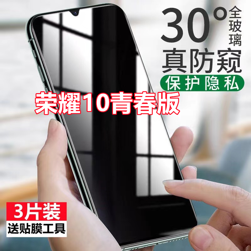 适用华为荣耀10青春版防窥膜全屏覆盖honor 10lite防偷窥手机膜钢化膜