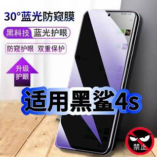 适用黑鲨4S防偷窥护眼蓝光钢化膜Blackshark4黑边手机膜防偷看隐私4Pro防窥膜5G全屏防摔爆保护高清玻璃贴膜