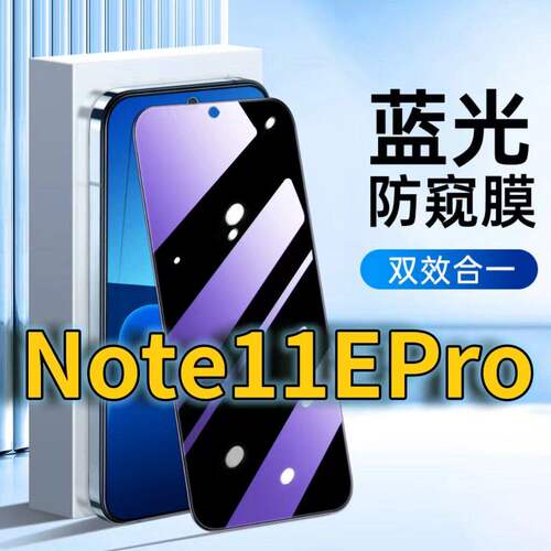 适用RedmiNote11EPro蓝光防窥钢化膜红米NOTE115G护眼防偷窥小米note11tpro黑边手机膜防偷看PRO+全屏覆盖防