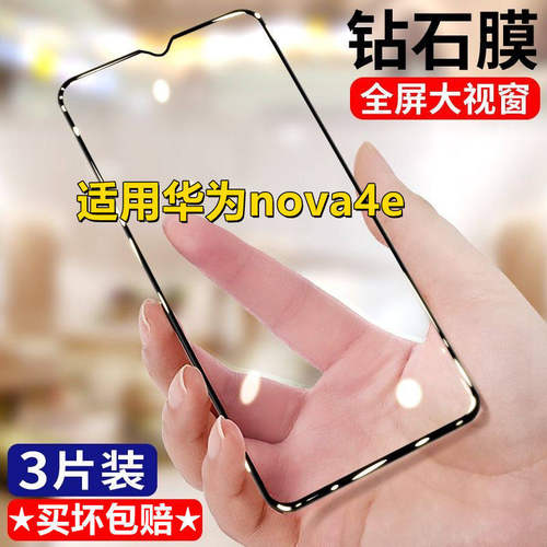 适用华为nova4e钻石钢化膜MAR-AL00全屏覆盖Nova4E黑边手机贴膜玻璃膜