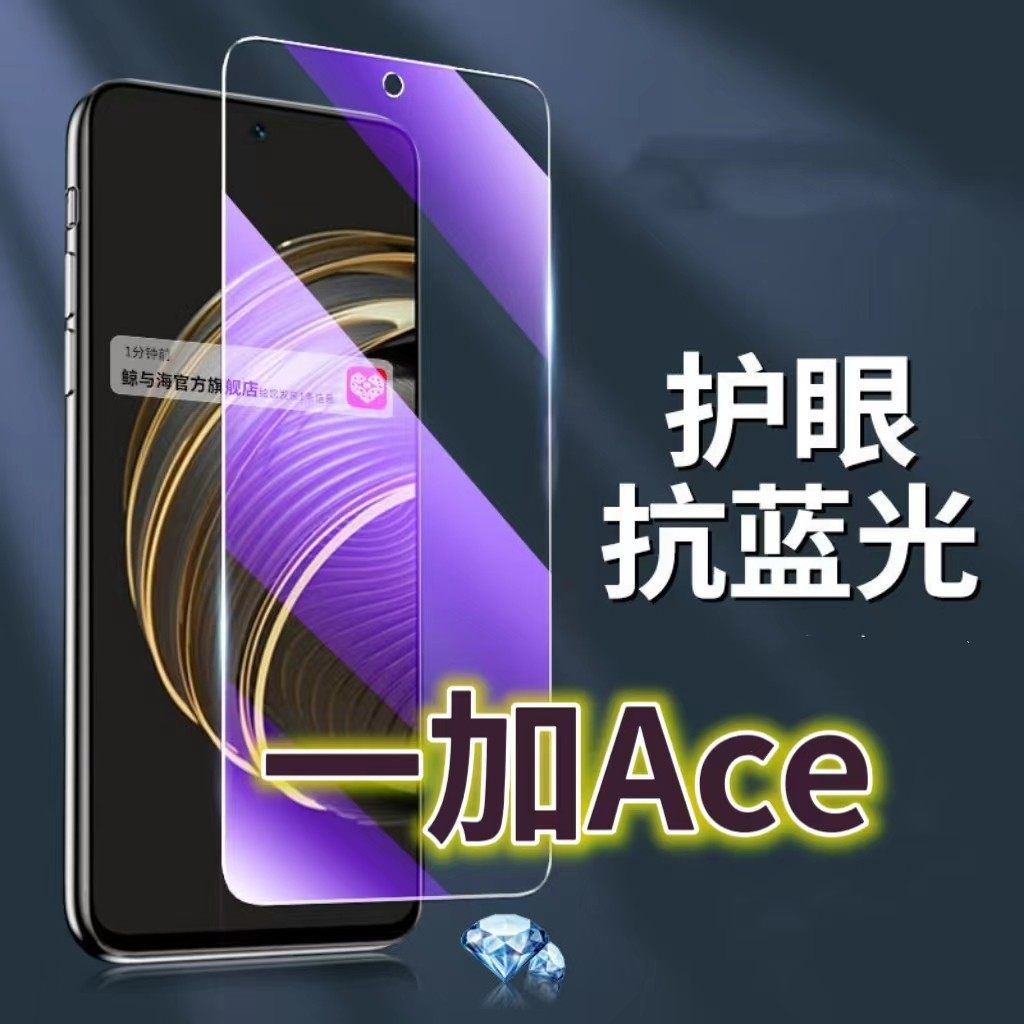 适用一加ACE钢化膜5G抗蓝光护眼手机膜PGKM10保护膜1+ace全屏防摔防爆玻璃膜黑边高清透明超清贴膜OnePLUS