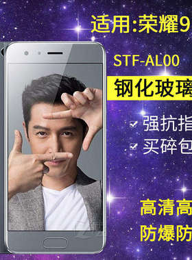 适用华为STF-AL00钢化膜荣耀9手机膜全屏高清stf一al10防爆抗蓝光honor9玻璃aloo保护stftl10贴膜