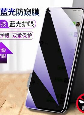护眼防窥膜适用华为荣耀X30X40iV20抗蓝光防偷窥畅玩40plus钢化膜50SE8x9x10/20s/30lite全屏HONOR黑边防摔膜