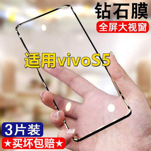 适用vivoS5钻石钢化膜全屏手机膜S5黑边膜防摔防爆无白边V1932A T