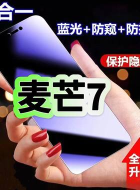 适用华为麦芒7蓝光防窥膜SNE-AL00黑边钢化膜Huawei防偷窥手机膜护眼隐私保护膜5G全屏防摔屏幕玻璃高清贴膜