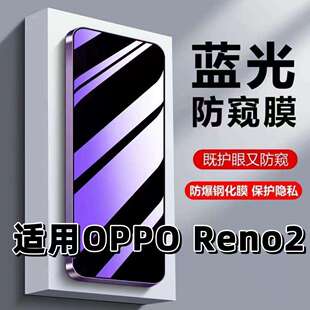 适用OPPOReno2钢化膜PCKM00防蓝光防窥膜手机膜欧派RENO2黑边护眼膜防偷窥看5G全屏防摔防爆高清保护隐私贴膜