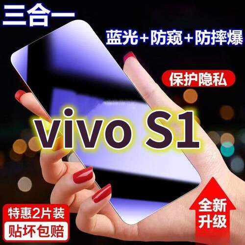 适用vivoS1蓝光防窥膜V1831A黑边防偷窥钢化膜S1Pro护眼防偷看手机膜V1832A护全屏防摔防爆保护隐私膜
