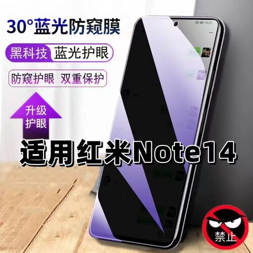 适用红米Note14钢化膜防偷窥Redmi抗蓝光护眼防窥膜Note14手机膜5G黑边保护隐私膜全屏高清紫光防摔玻璃贴膜