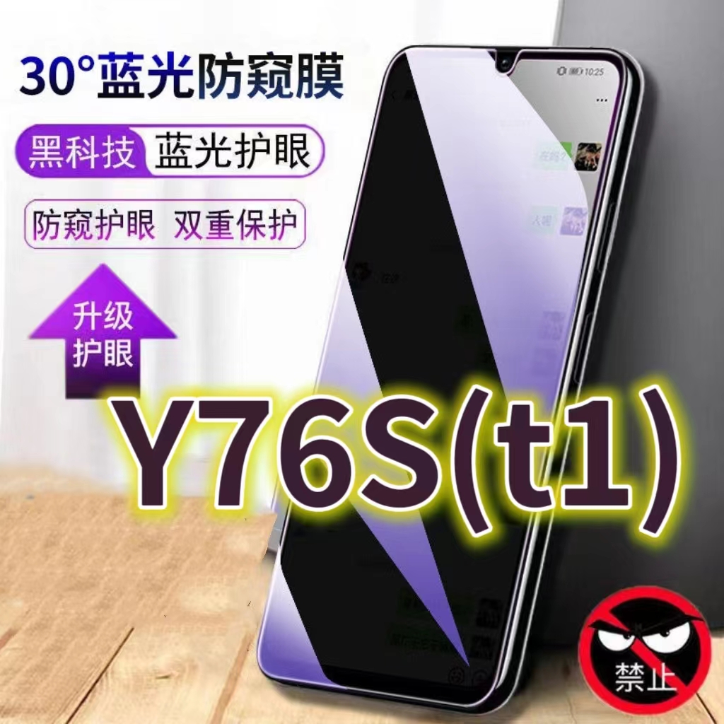 适用vivoy76st1版蓝光防窥膜V2156FA防偷窥钢化膜5G手机膜Y76S黑边防偷看步步高丫76s抗兰光V2156A全屏防摔护