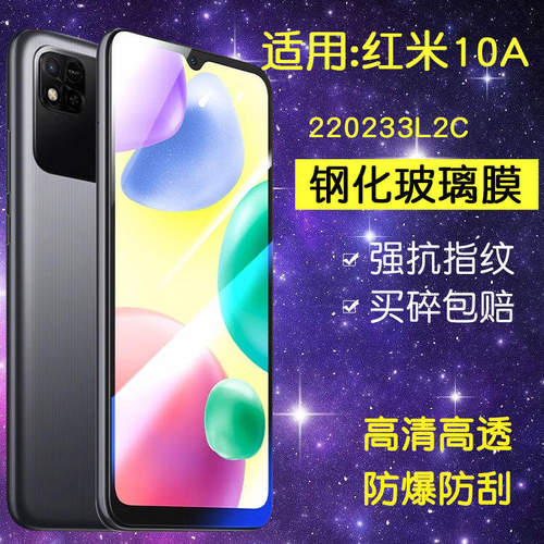 适用小米220233L2C钢化膜红米10a手机膜redmi10a全屏高清honmi10抗蓝光ml10a防爆十a10刚化保护贴膜