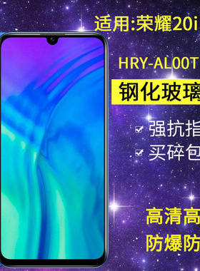 适用华为HRY-AL00Ta钢化膜防窥荣耀20i手机膜hry一al00t全屏高清honor20i玻璃抗蓝光保护_aloot防偷窥贴膜
