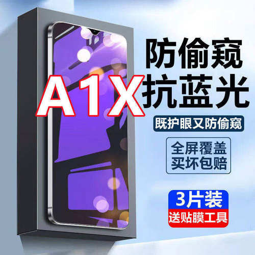 适用OPPOA1x蓝光防窥钢化膜a1x 5G手机膜全屏覆盖防偷窥PHJ110保