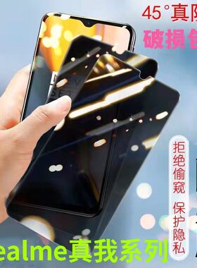 适用RealmeQ2Q3Q5Pro防窥膜真我V50V30V25V23V20V15V13V11V5V3防偷窥GTNeo/GTNeo2/3/5se防偷看x2x7x50钢化膜