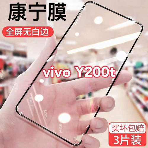 适用vivoY200T钢化膜V2353DA手机膜全屏Y200t抗蓝光玻璃防摔保护