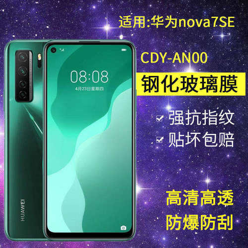 适用华为CDY-AN00钢化膜防窥nova7se手机膜cdy一anoo全屏navo7se高清cdy-an20防爆navo7se保护cdytnoo贴膜