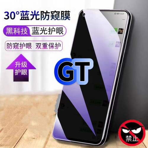 适用真我GT蓝光防窥膜RMX2202黑边钢化膜Realme手机膜保护隐私真我gt护眼防偷窥看5G全屏防摔爆高清玻璃贴膜