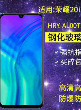 适用华为HRY-AL00Ta钢化膜防窥荣耀20i手机膜hry一al00t全屏高清honor20i玻璃抗蓝光保护_aloot防偷窥贴膜