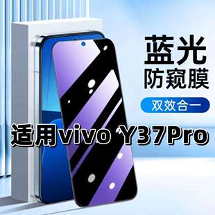 适用vivoY37Pro钢化膜V2354A防窥膜步步高抗蓝光护眼手机膜5G黑边防偷窥看保护隐私全屏防摔防爆高清玻璃贴膜