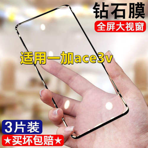 适用oneplus+ace3v钻石钢化膜全屏一加ace3v抗蓝光黑边手机贴膜无白边