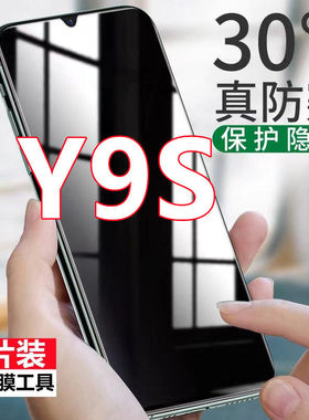 适用vivoy9s防窥钢化膜V1945A防偷窥隐私保护膜Y9S全屏防爆玻璃手机膜
