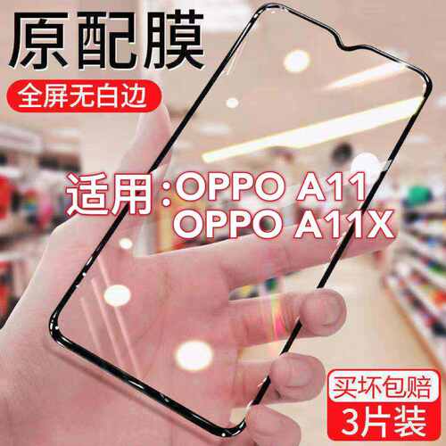 适用OPPOA11钻石钢化膜A11x全屏防爆膜PCHM30抗蓝光黑边手机膜无白边
