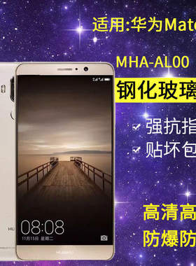 适用华为MHA-AL00钢化膜mate9手机膜mha一aloo/tl00全屏mete9高清mata9魅特9meta玻璃nate美特note9保护mt9贴