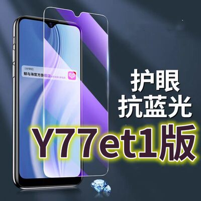 适用vivoY77et1钢化膜5G抗蓝光护眼手机膜V2166BA原装保护膜y77原厂全屏防摔防爆玻璃膜丫77E黑边高清透明超