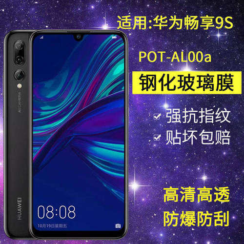 适用华为POT-AL00a钢化膜防窥POT一TL00a全屏畅享9S手机膜畅想9s高清alooa防爆玻璃保护隐私防偷窥贴膜
