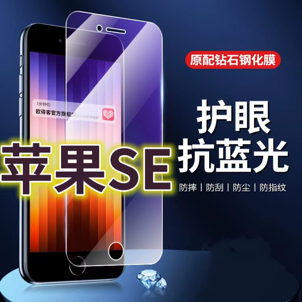 适用苹果se钢化膜iSE抗蓝光护眼iPhoneSE手机膜SE2黑边2020款原装SE3保护膜原厂全屏防摔防爆玻璃膜高清透明