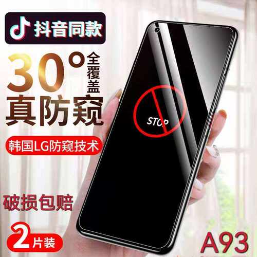 适用OPPOA93防窥膜5G全屏防摔钢化膜PEHM00保护隐私防偷窥手机膜a93s抗蓝光护眼防偷看贴膜