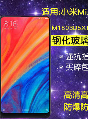 适用小米M1803D5XT钢化膜小米米mix2s手机膜mlx2s全屏高清mⅰx2s防爆min2smxi玻璃mx2s保护贴膜