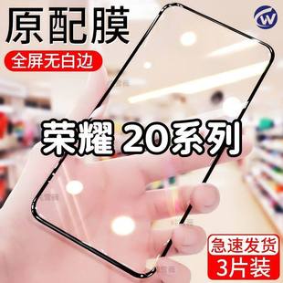 V20全屏手机膜防摔膜黑边 20pro钢化膜20青春版 适用于荣耀20 20s
