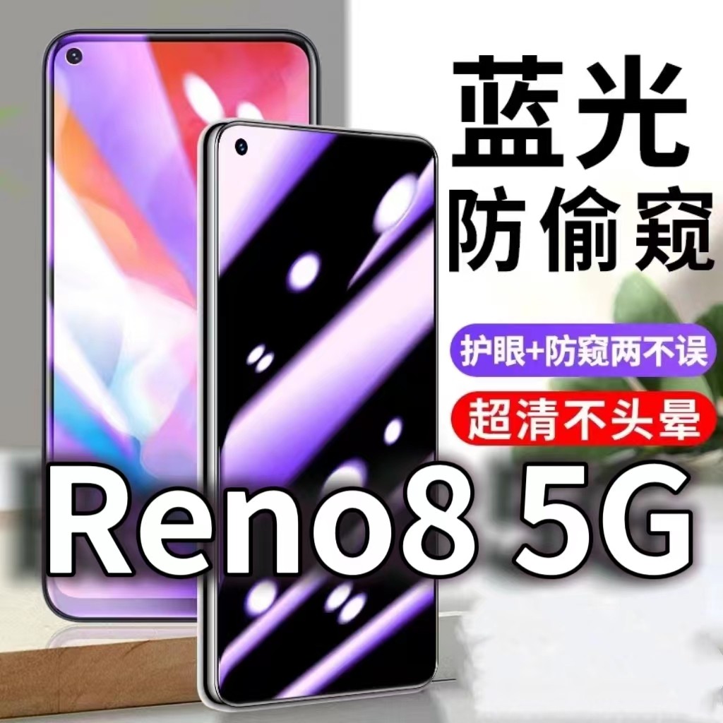 适用OPPOReno85G防蓝光防窥膜reno8pro护眼防偷窥钢化膜PGBM10手机防摔爆保护隐私黑边抗兰光高清全屏玻璃膜