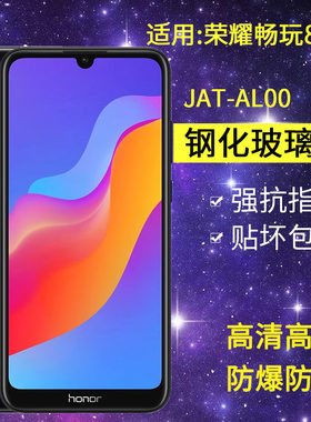 适用华为JAT-AL00钢化膜防窥荣耀畅玩8A手机膜jat一aloo全屏玩畅8a防爆honor8a玻璃a8蓝光jattl00保护l29贴膜