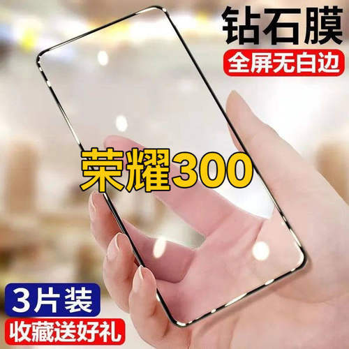 荣耀300钢化膜全屏Honor 300手机膜防摔防爆5G黑边贴膜钻石抗蓝光护眼无白边AMM-AN00保护贴膜