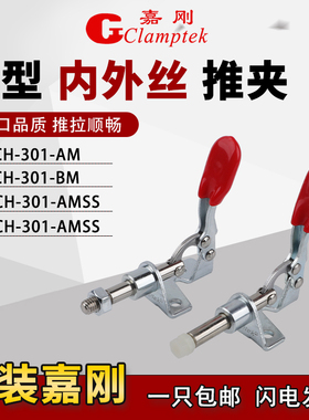 嘉刚推拉式快速夹具不锈钢工装夹钳CH-301AM/BMSS肘夹具头夹紧器