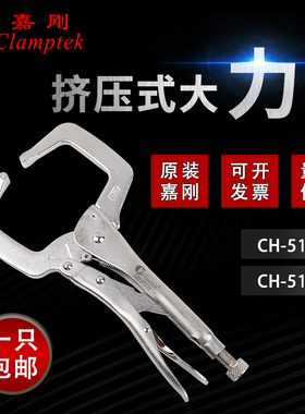 台湾嘉刚挤压式大力钳快速夹钳夹具CH-51111/511SP工装压夹紧器
