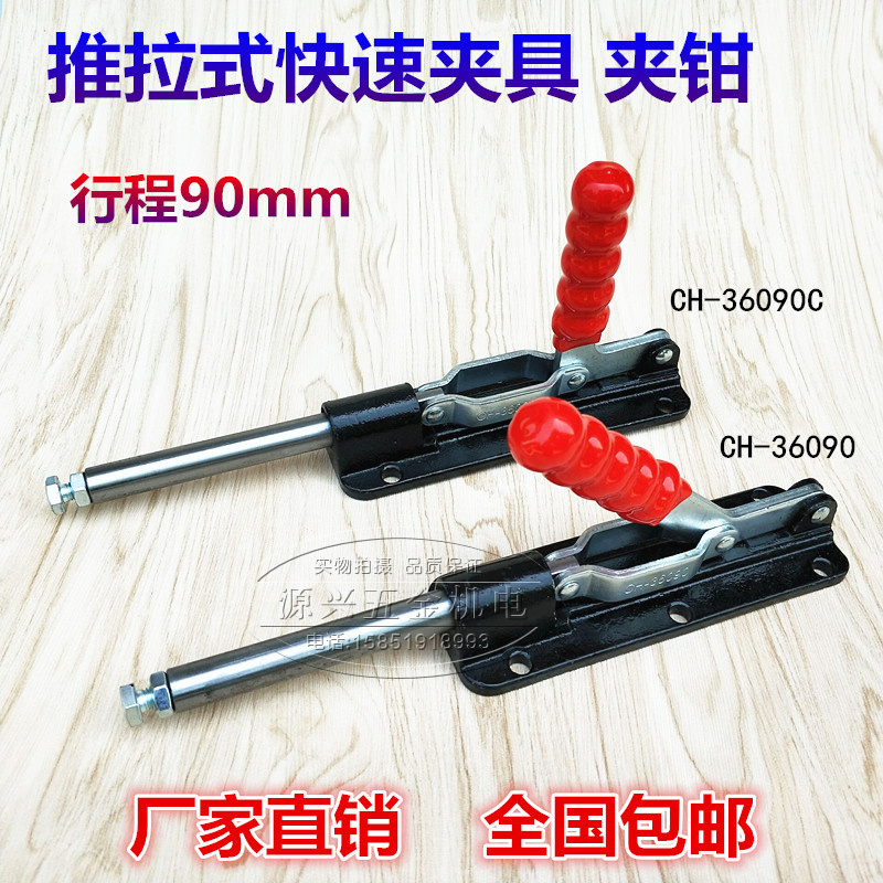 推拉式快速夹具夹紧器KL GTY GH CH MP SD-36090 36090C工装夹钳 五金/工具 其它夹持类工具 原图主图