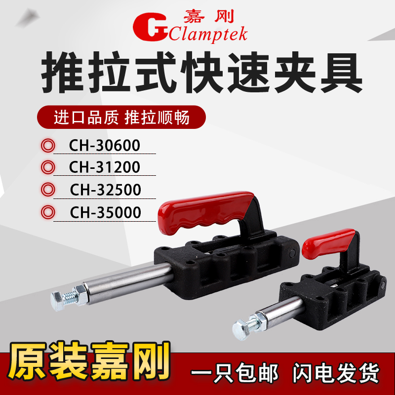 台湾嘉刚重型推拉式夹具工装夹钳