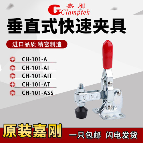 台湾嘉刚工装夹钳CH-101A肘夹具