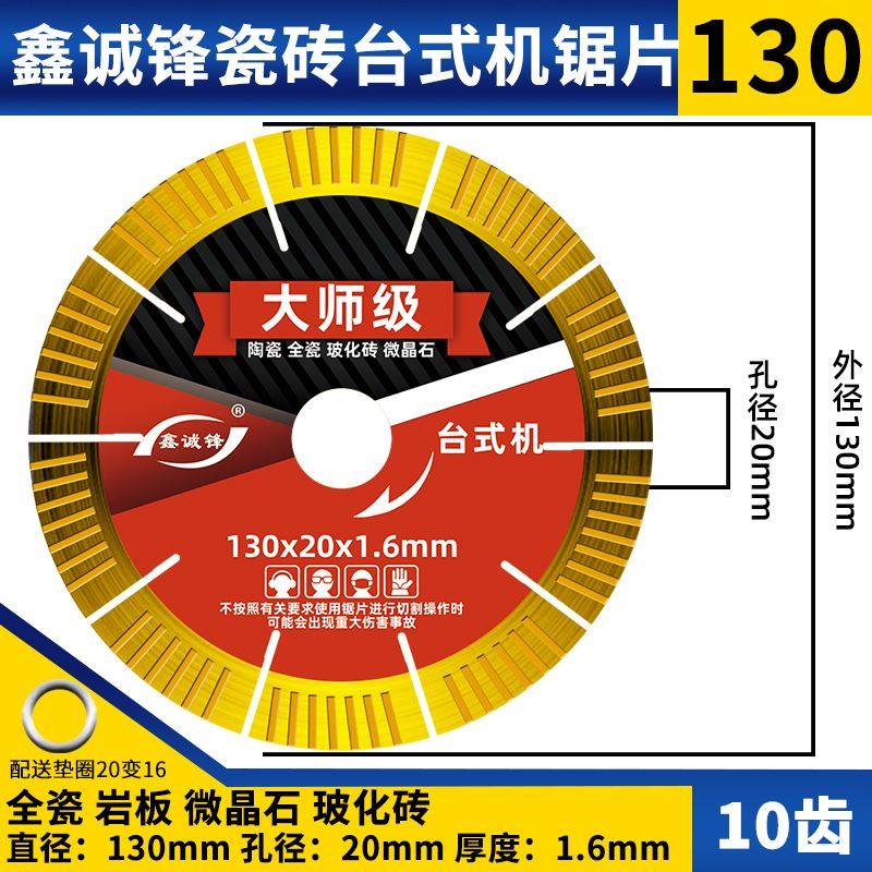 鑫诚锋130台式机瓷砖切割片45度倒角专用切割片陶瓷大板岩板直切