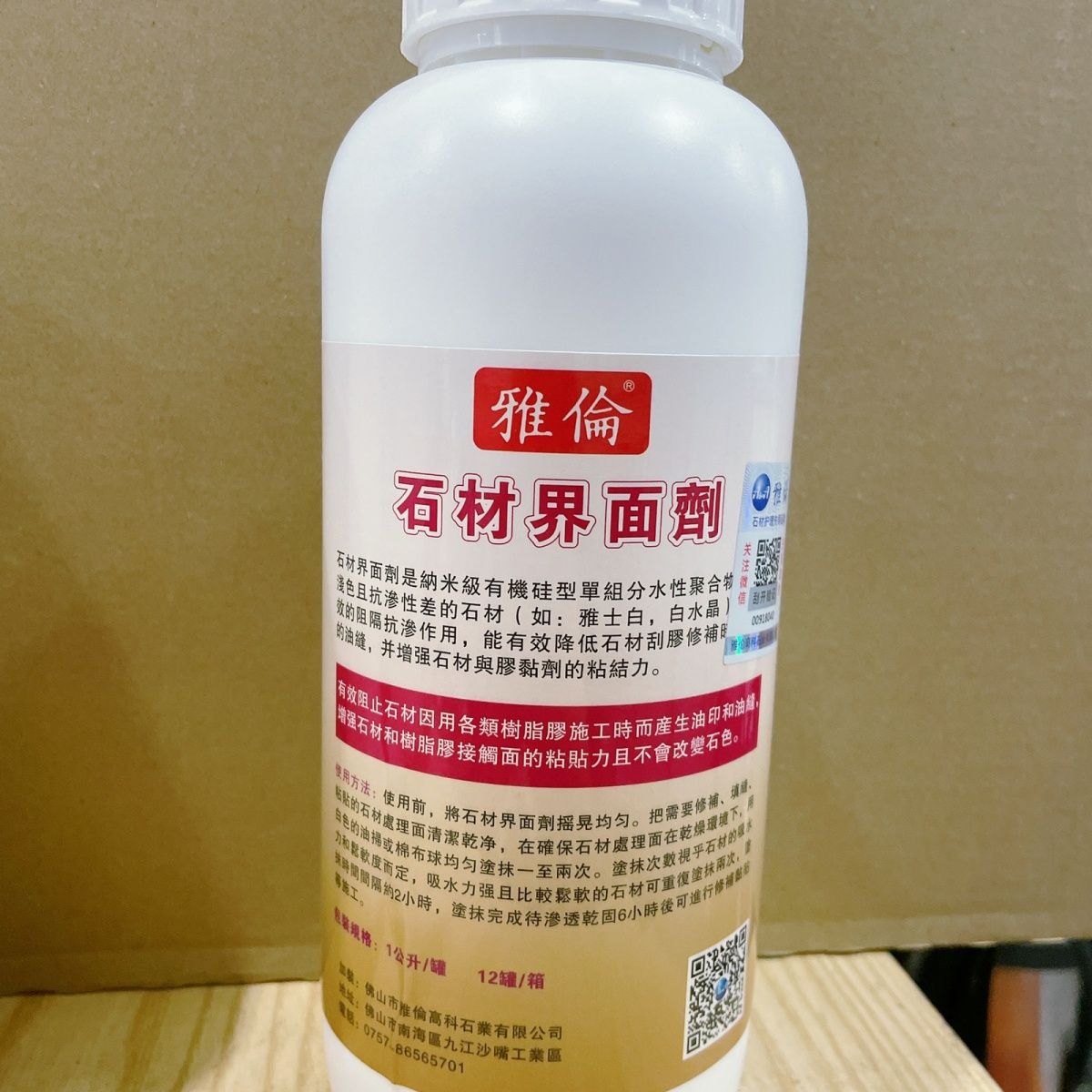 雅伦石材介面剂大理石防渗透修补防油印防改色透明性强刮胶辅助1L