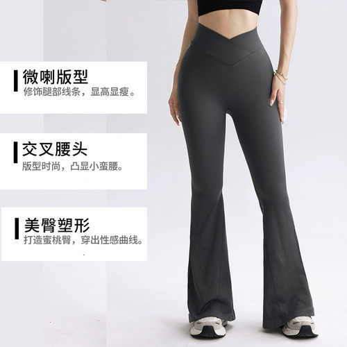 黑色微喇瑜伽裤新款外穿高腰显瘦提臀交叉腰健身裤运动弹力喇叭裤 - 封面
